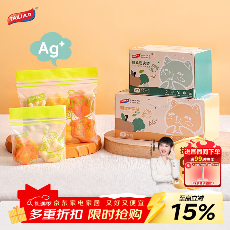 太力保鲜袋食品密封袋婴儿迷你辅食分装袋密实袋透明冰箱收纳冷冻袋子