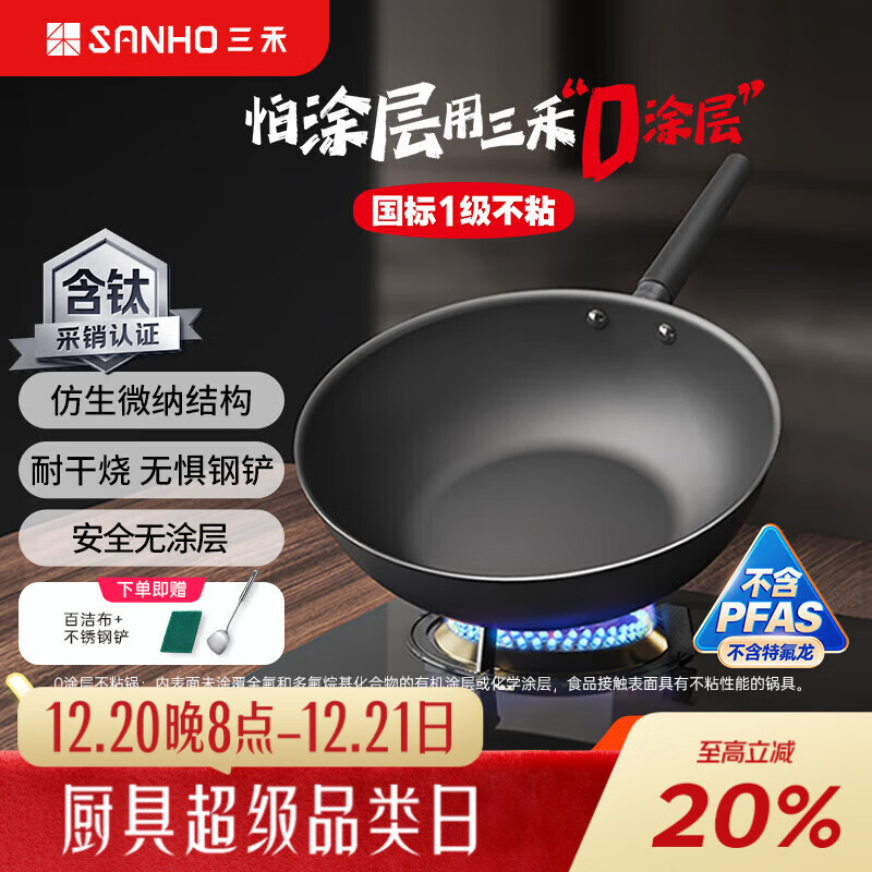 三禾无涂层不粘炒锅炒菜锅钛合金钛钛锅32cm天穹黑配钢铲LC32S1