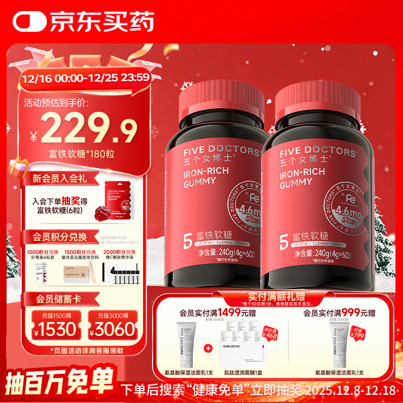 五个女博士花少同款富铁软糖女性孕妇哺乳期补元素铁剂0无蔗糖补养气血3瓶装