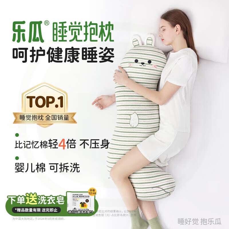 乐瓜睡觉抱枕床上等身长条抱枕乐乐兔玩偶侧睡夹腿孕妇枕睡觉神器