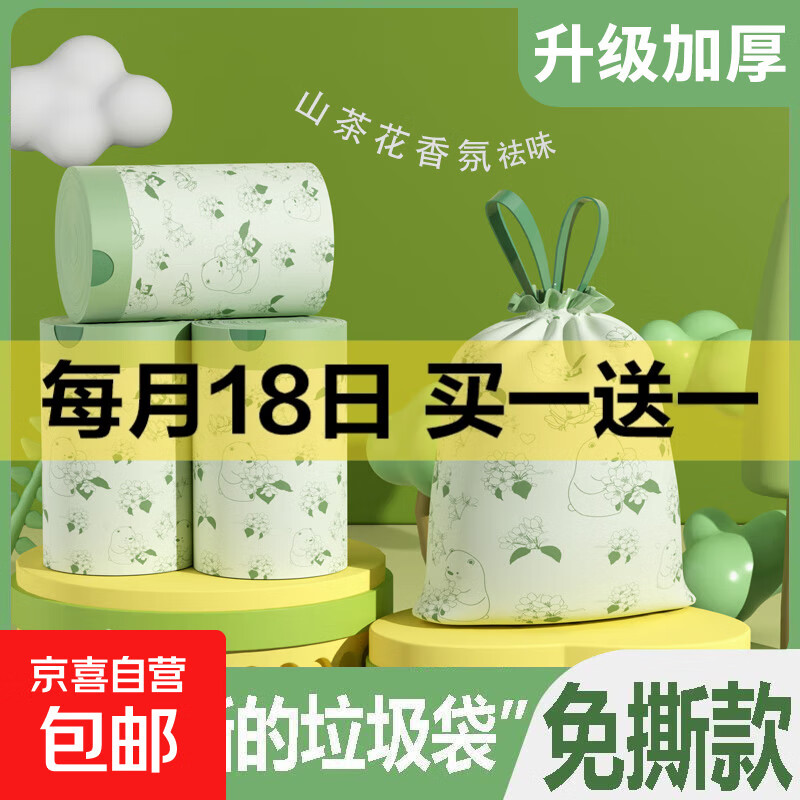 免撕山茶花小熊干湿分离垃圾袋 50只免撕款 45*45