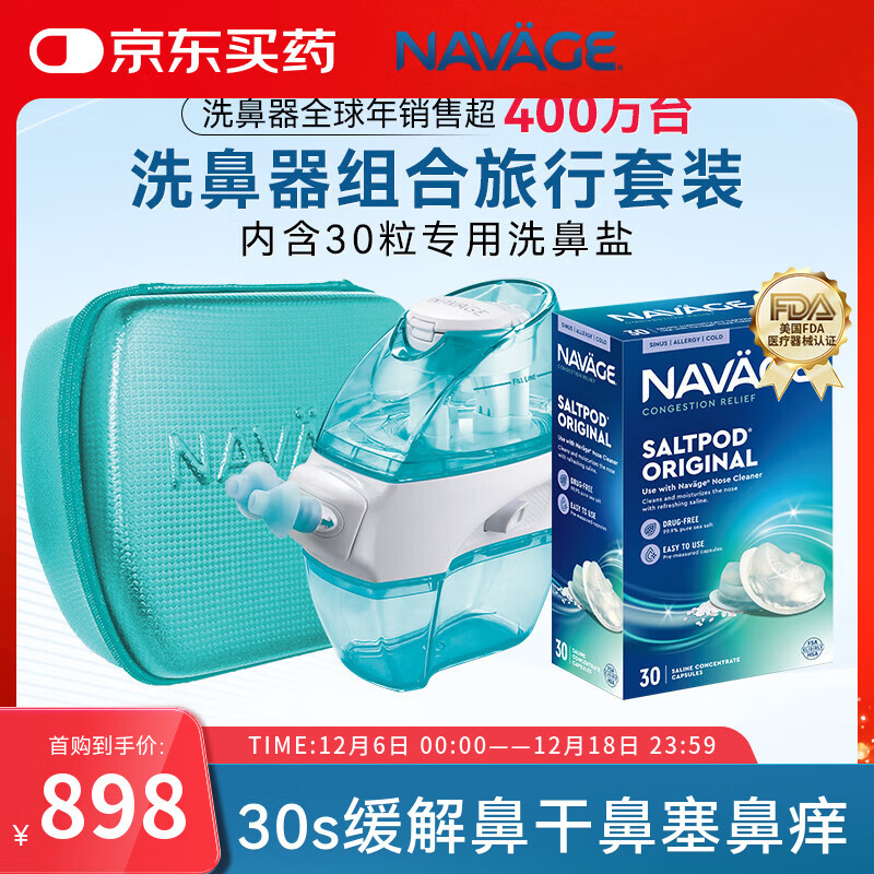 NAVAGE美国电动负压洗鼻器原味海盐水30粒鼻塞家用冲洗神器旅行便携套装 京东折扣/优惠券