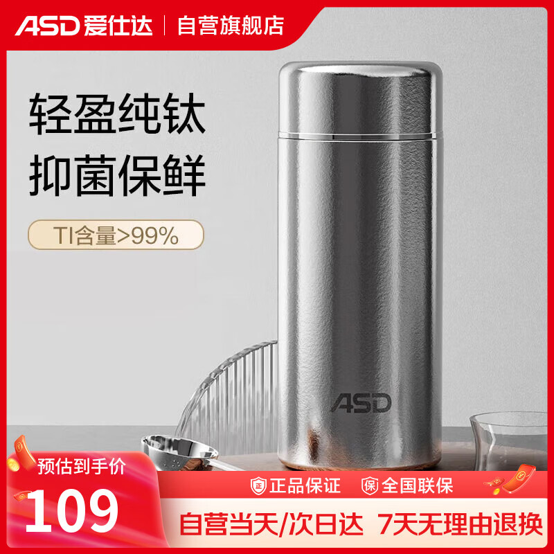 爱仕达（ASD）纯钛保温杯