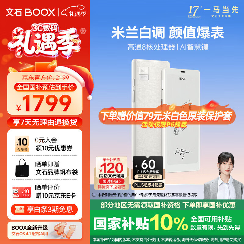 BOOX文石电纸书P6小白马 6.13英寸墨水屏电子书阅读器电子书电子纸  便携阅读办公本平板电子笔记本