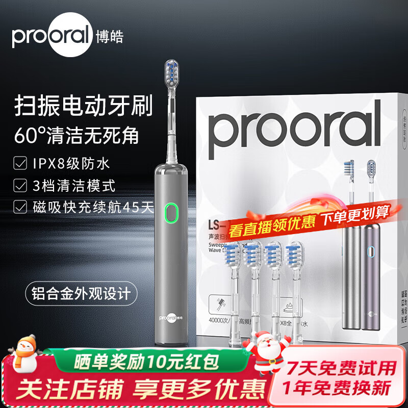 博皓（prooral）电动牙刷铝合金扫振智能牙刷青少年成人牙刷 深度清洁牙齿护龈 3档洁牙模式 送学生情侣礼物 LS-1 银色