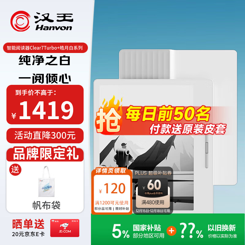 汉王（Hanvon）Clear7Turbo+电子书阅读器 7英寸墨水屏电纸书高通8核便携阅读电子笔记本办公平板电脑Carta1300
