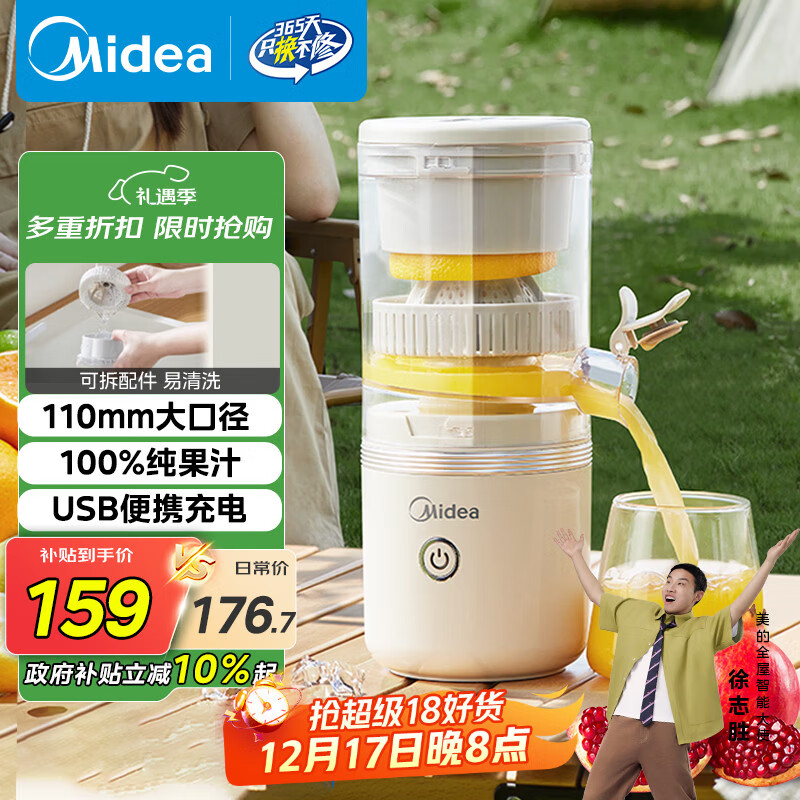 美的（Midea）【国家补贴】榨汁机 家用分体式原汁机 USB便携充电柳橙机 小巧易拆洗橙汁机MJ-ZY13