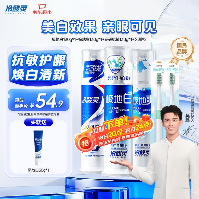 冷酸灵极地白抗敏感美白泵式牙膏套装 美白牙齿沁爽清新 130g*3支装