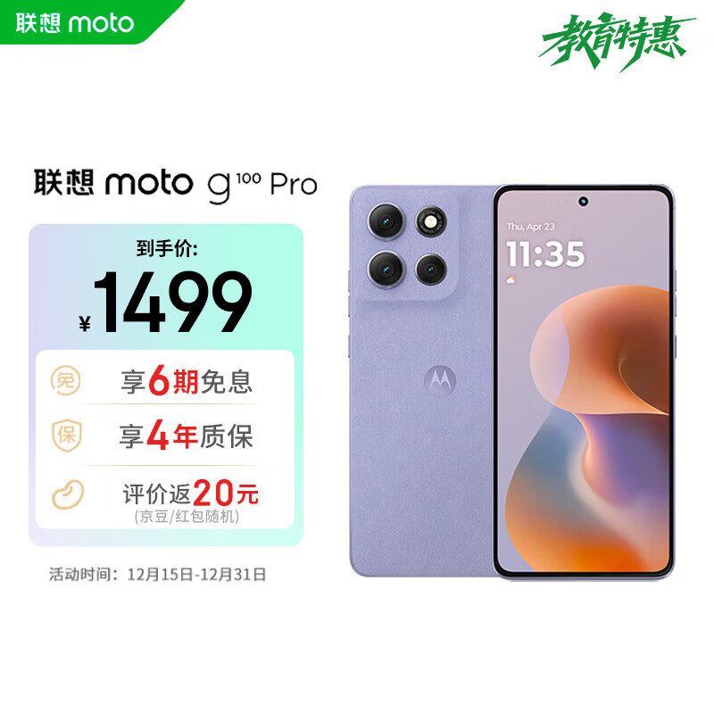 摩托罗拉 联想moto G100 Pro 1.5K护眼屏 6720mAh充电宝级大电池 IP68&amp;IP69抗水 NFC AI手机 12+256 绫罗紫