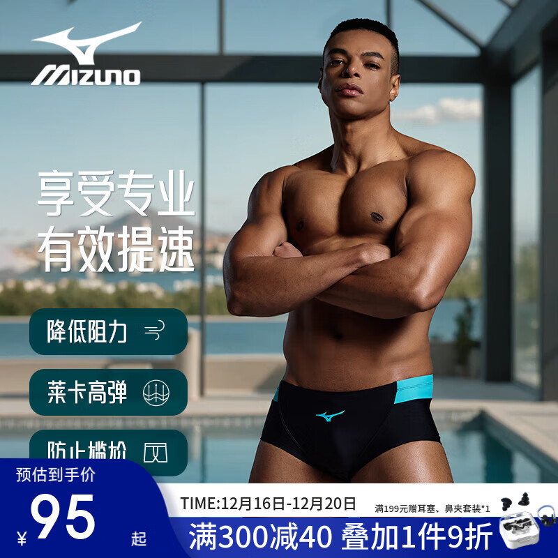 美津浓泳裤男专业竞速三角游泳裤小平角男士训练速干泳裤游泳装备 黑色 XL