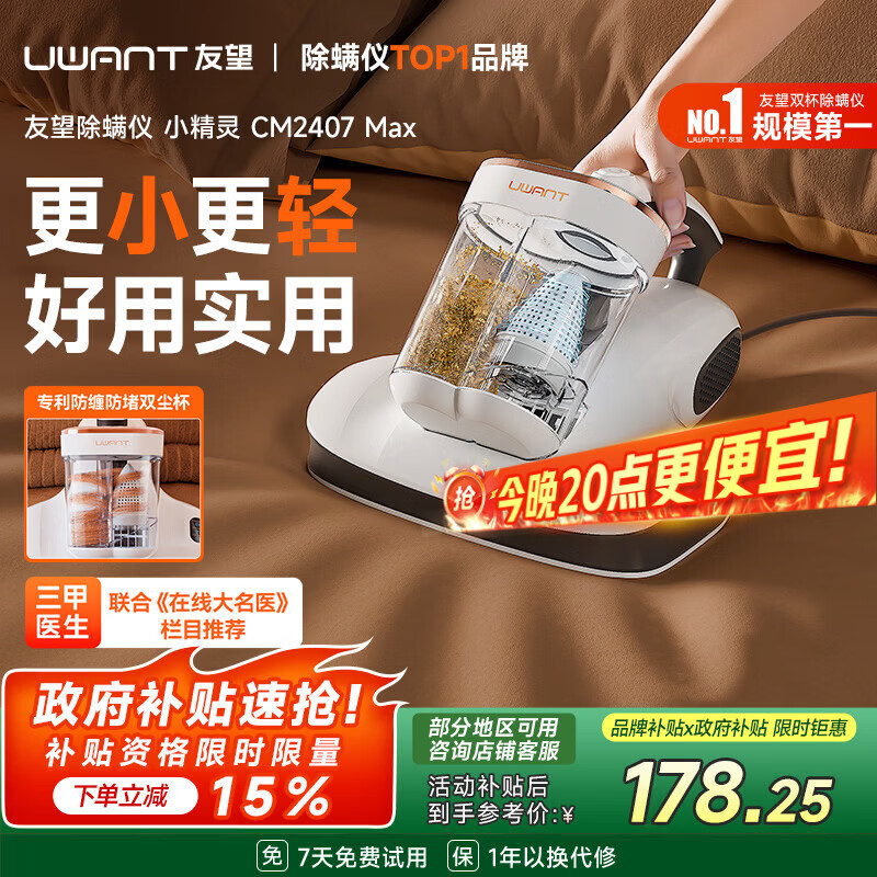 UWANT友望小精灵除螨仪【央妈节目推荐】CM2407max床上吸尘器 吸尘除螨一体机紫外线高温杀菌大吸力除螨