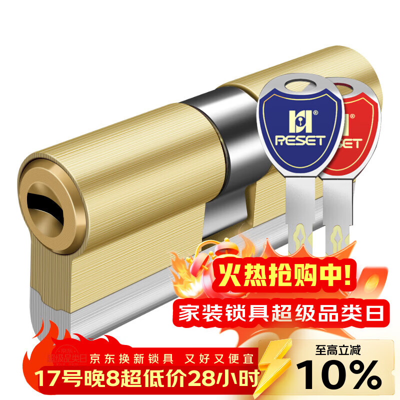 RESET防盗门锁芯入户门C级锁芯铜36叶片家用大门锁芯8钥匙R136 90P32.5