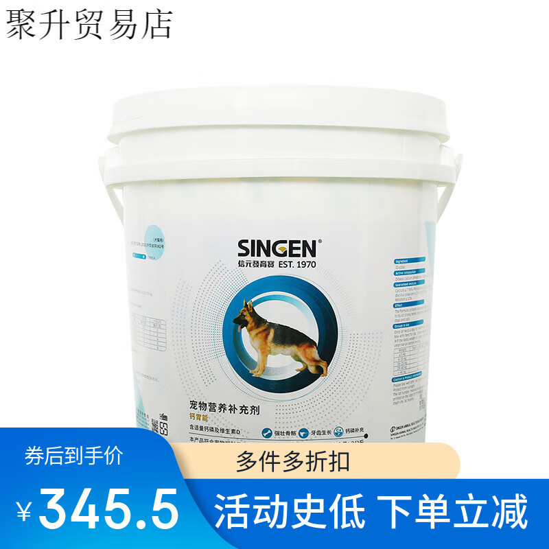 信元發(fā)育寶(SINGEN)狗狗發(fā)育寶鈣胃能套裝大桶幼犬腸胃寶維生素健骨骼補(bǔ)鈣片粉營養(yǎng)膏 3kg 【鈣胃能3kg】單罐