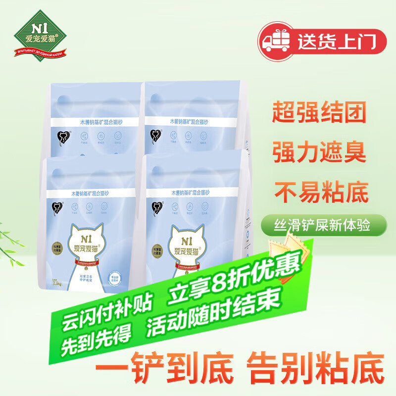 N1 爱宠爱猫木薯混合猫砂植物木薯砂混钠基矿砂不易粘底2.3kg*4非膨润土球砂