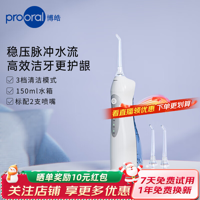 博皓（prooral）冲牙器牙齿冲洗器便携式家用洗牙器水牙线正畸洁牙器牙缝清洁器 送情侣朋友生日礼物 5012 蓝色