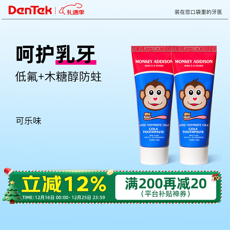 德泰克儿童含氟牙膏2支