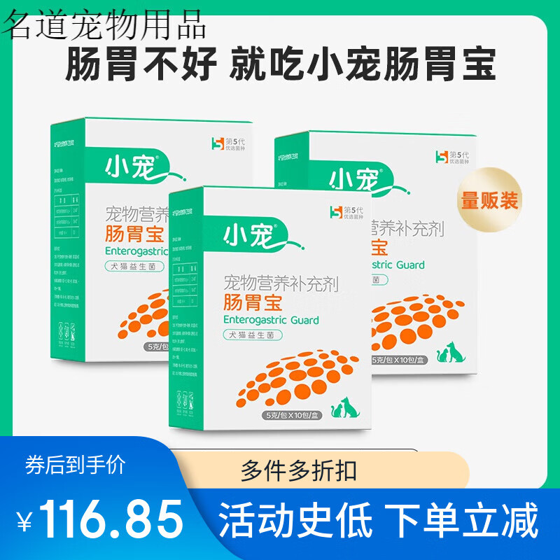 小寵腸胃寶貓咪益生菌狗狗專用腸胃調(diào)理寵物嘔吐拉稀營養(yǎng)膏幼犬貓 30袋 共3盒  一個月養(yǎng)好腸胃 腸胃寶貓犬通用