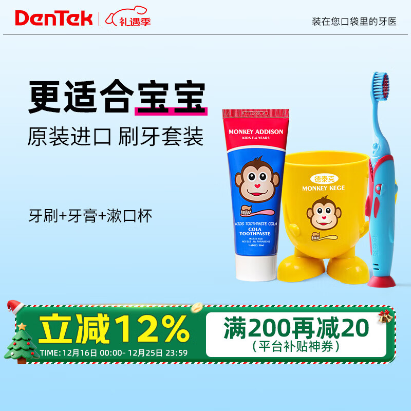 德泰克儿童牙刷漱口杯组合装