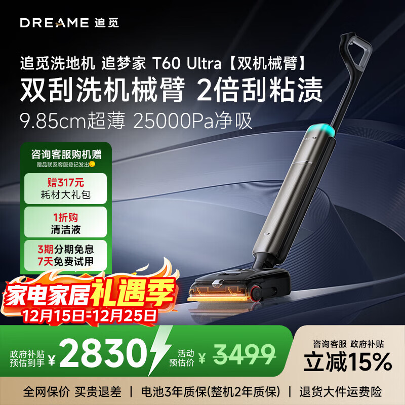 追觅【价保12.12】洗地机追梦家T60 Ultra飓风吸力超薄洗拖吸拖一体机自动清洗家用拖扫地拖地机 T60 Ultra【双机械臂 25KPA】