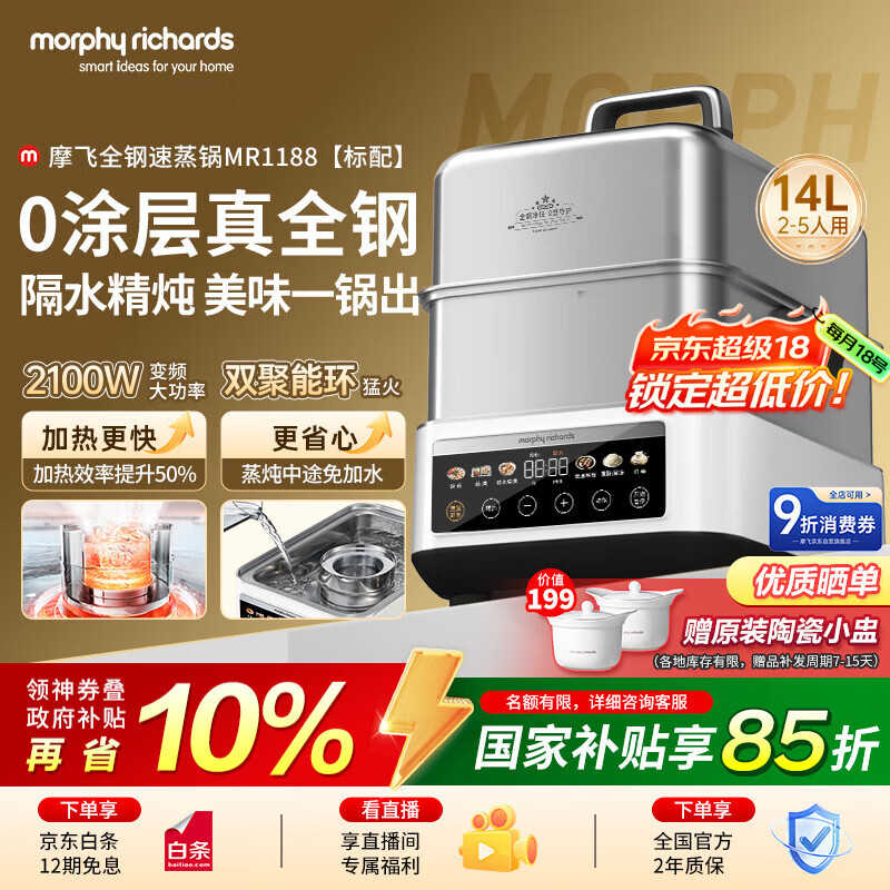 摩飞电器（Morphyrichards）电蒸锅0塑0涂层全不锈钢家用炖蒸一体多功能锅蒸炖锅速蒸锅14L大容量预约定时蒸汽