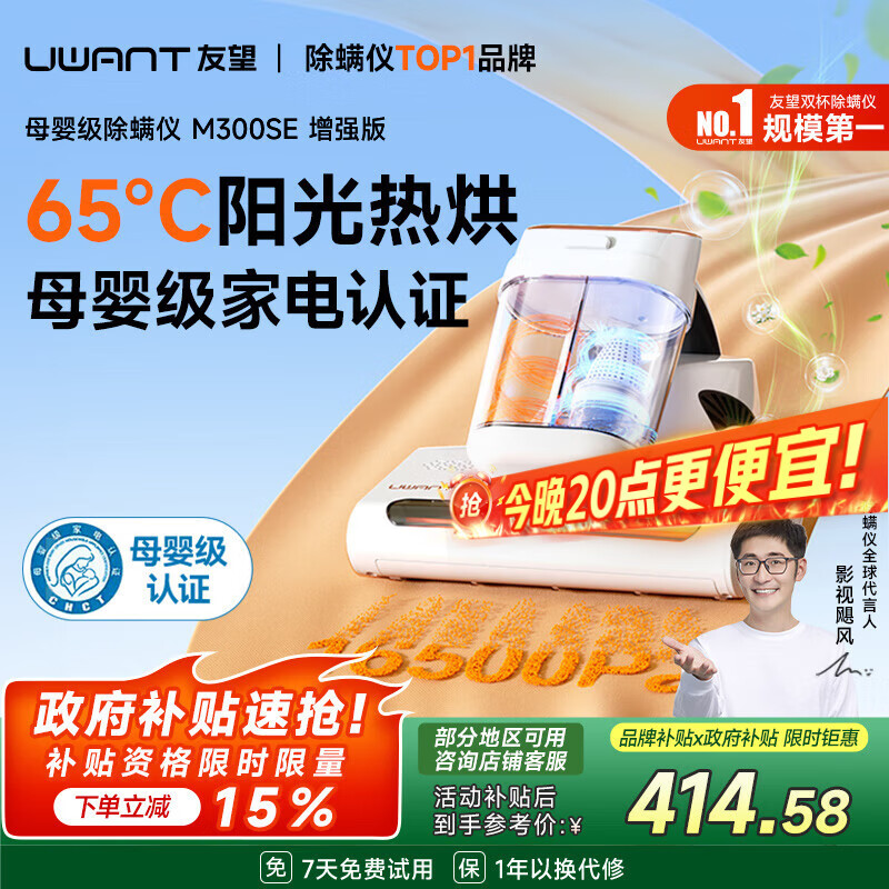 UWANT友望母婴级除螨仪M300SE太阳光增强版植物香氛65℃高温杀菌双杯床上吸尘器除螨一体机