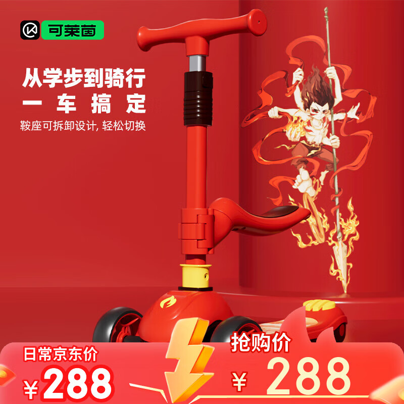 Cakalyen可莱茵二合一儿童滑板车1岁-3岁-6岁 多功能防侧翻遛娃可骑可滑 【二合一可骑滑】哪吒-红色 京东折扣/优惠券