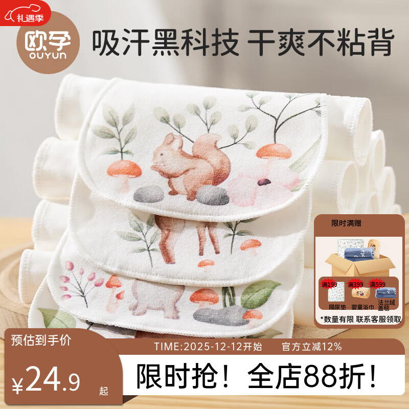 欧孕（OUYUN）婴儿隔汗巾6层纱布吸汗巾儿童春夏垫背巾 萌趣伙伴;32X24 5条装