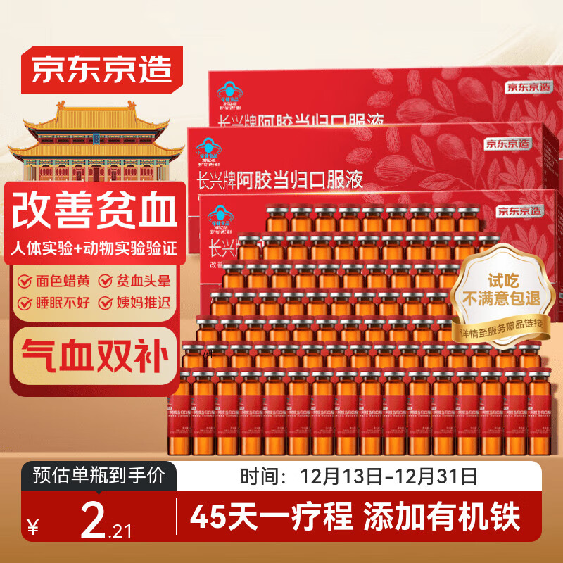 京东京造阿胶黄芪口服液90支 阿胶浆保健品补气血女人贫血过节礼盒礼品