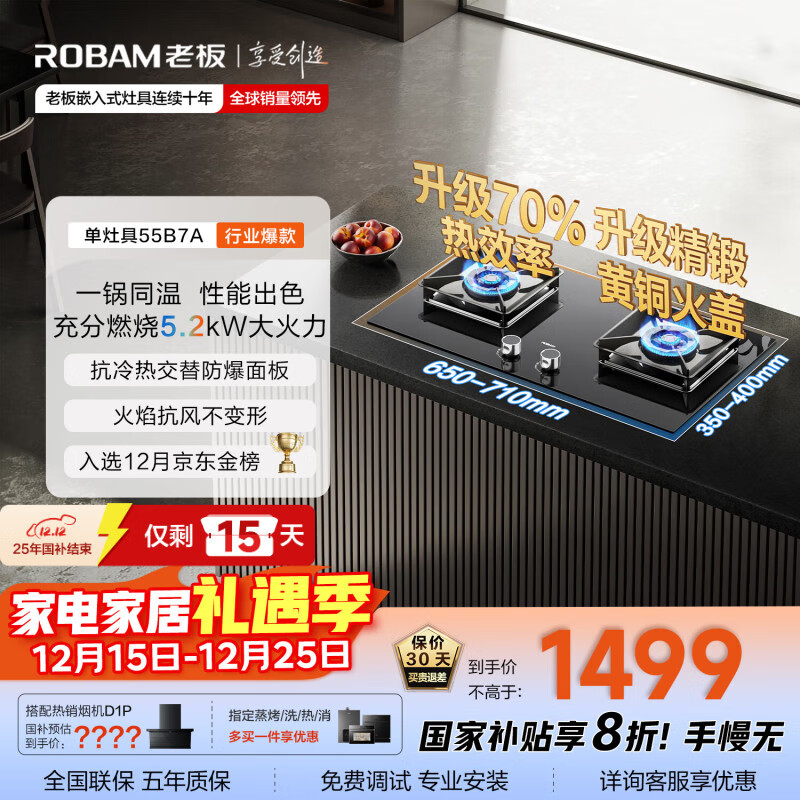 老板（Robam）【国家补贴即将结束】【70%热效率】JZT-55B7A天然气燃气灶煤气灶灶具双灶台换新5.2kW火力猛火灶