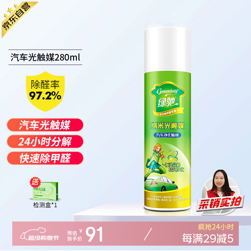 绿驰新汽车内用光触媒吸清除甲醛喷雾剂净化果冻去异味苯tvoc送检测盒