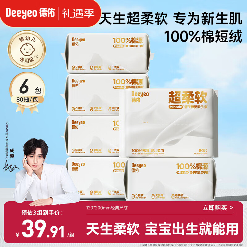 ���ӳ�����100���½���Դ���Ӥ��ϴ������ʪ����������ר��80��6�� 29.73Ԫ