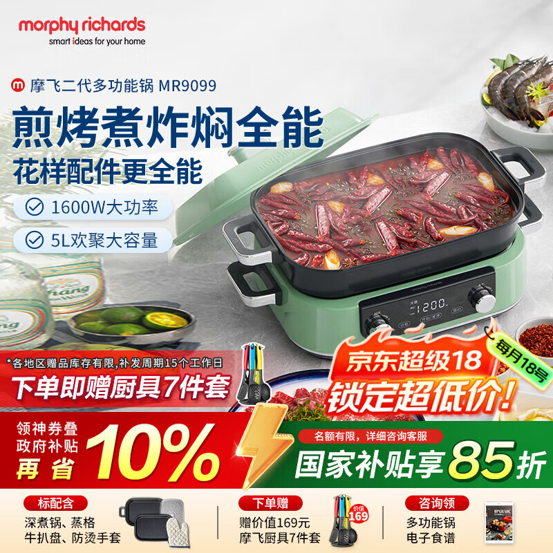摩飞电器(Morphyrichards)二代多功能锅 家用电火锅电煮锅电蒸锅火锅锅5升大容量分体式预约蒸煮一体不沾煎烤料理锅MR9099绿