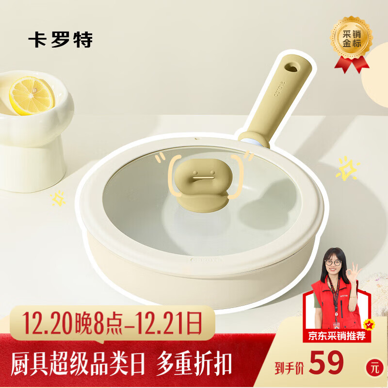 卡罗特平底锅牛排煎锅麦饭石不粘锅家用煎饼锅小煎蛋锅电磁炉烙饼 20cm