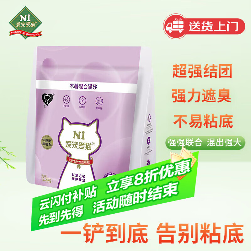 N1 爱宠爱猫n1木薯混合猫砂 植物木薯砂混膨润土猫砂不易粘底强吸水低尘2.3kg