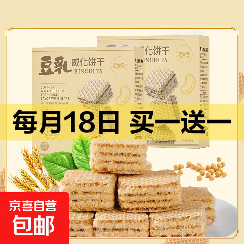 京东买一送一，下单留意贈品 16.99元猫村长豆乳威化饼干36g*6盒 共12盒 15.5元卡仕伽坚果芙176g/盒 约22包 共2盒 - 线报酷