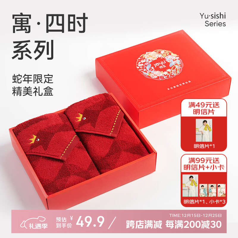 洁玉蛇年纯棉加厚毛巾100g  新年结婚红色本命年限定公司节日毛巾礼盒