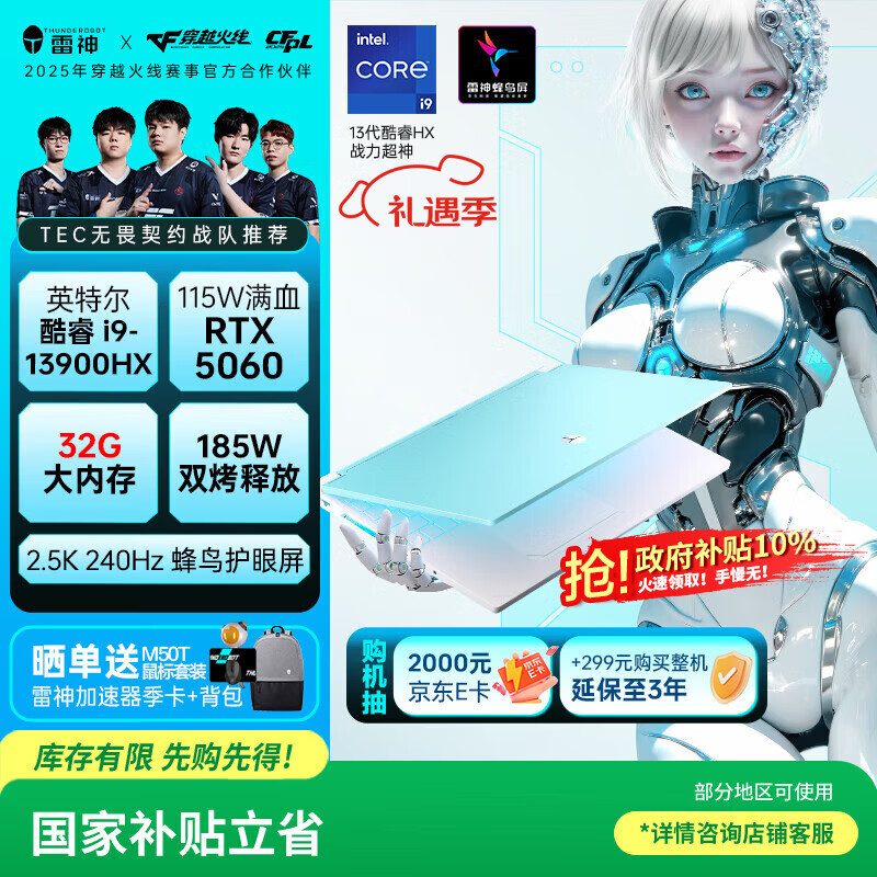 雷神猎刃S2025 【RTX5060】16英寸学生游戏笔记本电脑（i9-13900HX 32G1T 240Hz天青色）国家政府补贴
