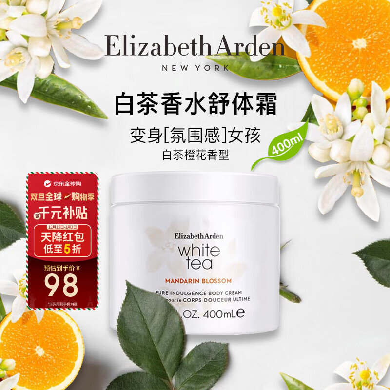 伊丽莎白雅顿白茶橙花润肤乳400ml滋润留香身体乳