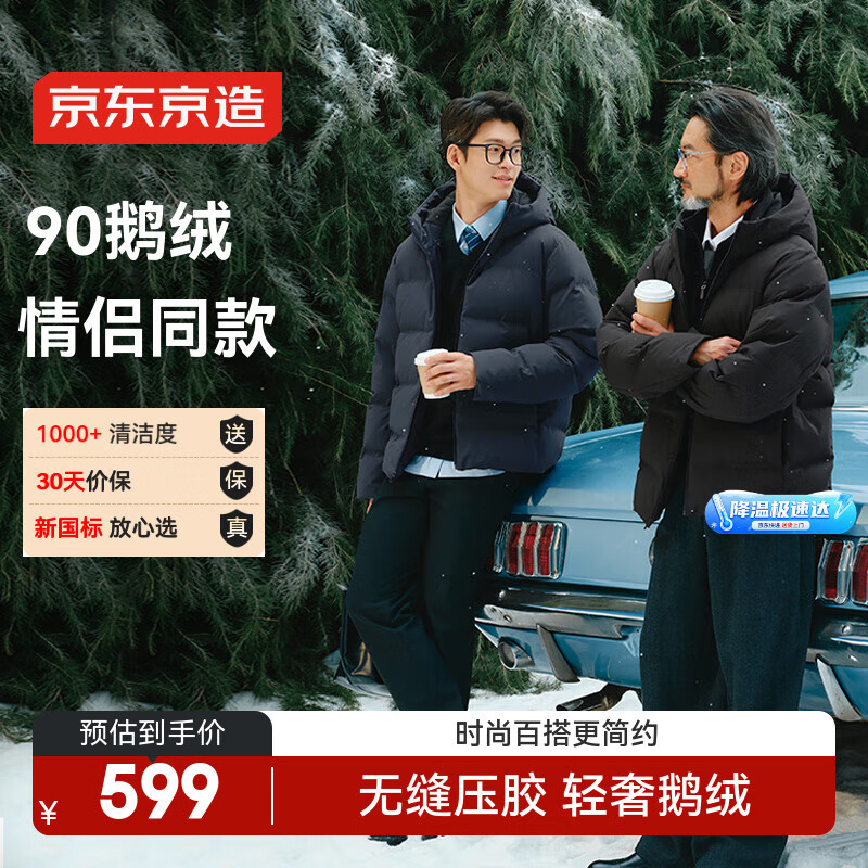 京东京造【无缝鹅绒服】羽绒服男女情侣连帽冬季新款保暖外套 黑色 M