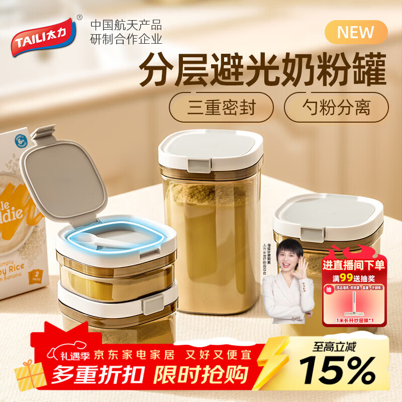 太力 奶粉分装盒辅食工具外出便携密封储物茶叶罐米粉盒避光防潮400ml