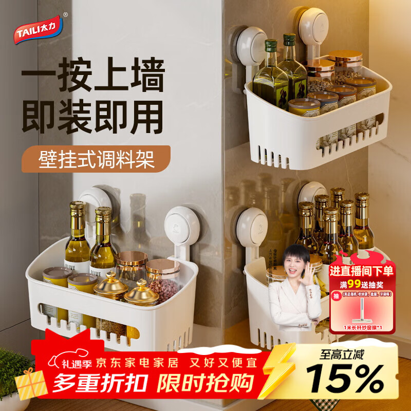 太力吸盘厨房置物架免打孔调料置物架墙上壁挂厨房用具姜葱蒜收纳盒