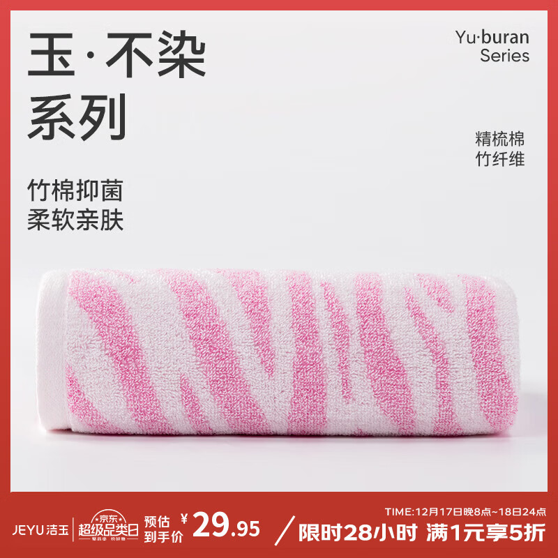 洁玉竹棉浴巾370g A类抗菌洗澡家用柔软吸水不易掉毛裹巾140*70cm