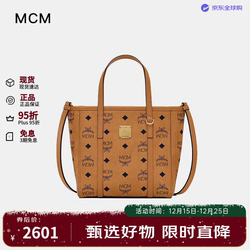 MCM Toni Visetos 女包菜篮子手提斜挎托特包送女友MWPEAMT06CO