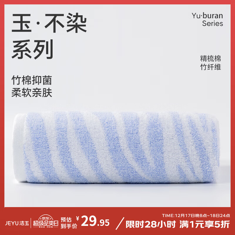 洁玉洁玉竹棉浴巾370g A类抗菌洗澡家用柔软吸水不易掉毛裹巾140*70cm