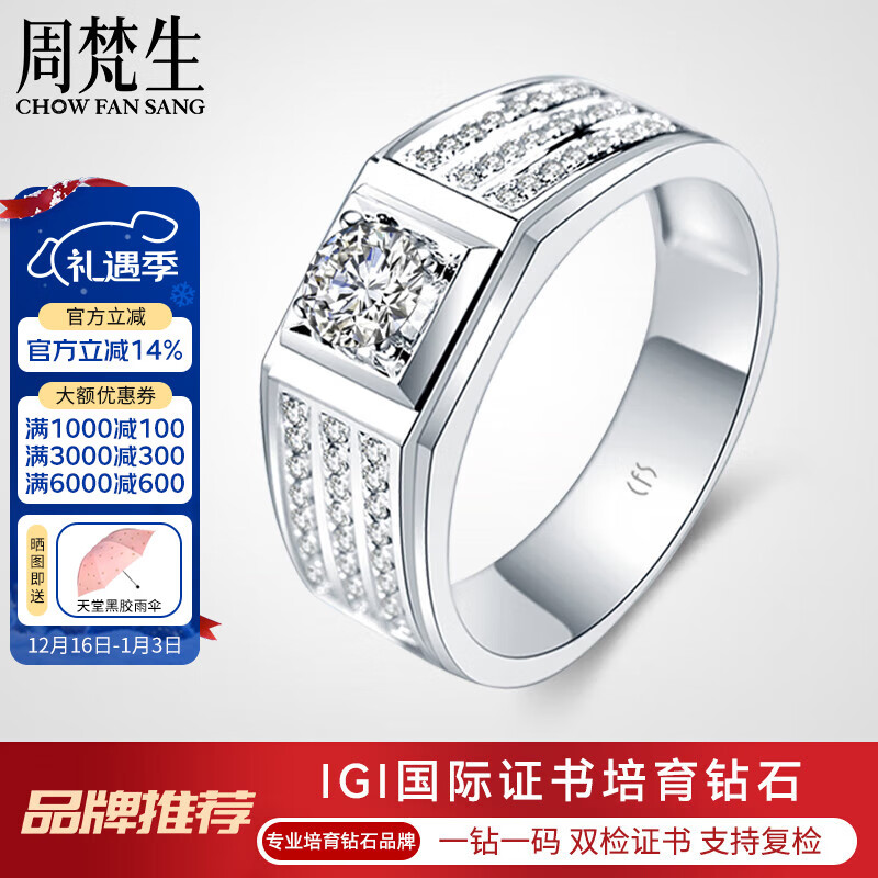 周梵生 白18K金合成培育钻石戒指男士50分豪华大气人工人造钻戒结婚男戒 主钻1克拉 D色/VS/3EX/N