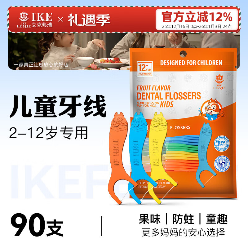 艾克弗瑞儿童牙线独立包装细滑便携柔韧扁线牙线棒剔牙牙签清洁牙缝薄荷味 儿童防蛀牙线90支*2包