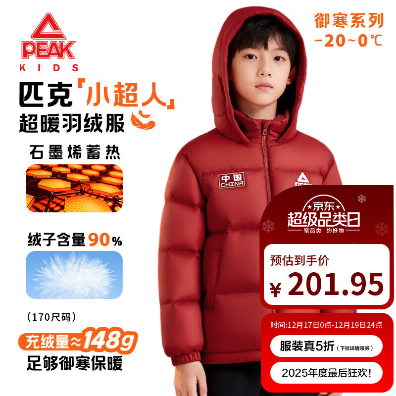 匹克童装男童羽绒服2025新款儿童白鸭绒外套防水外出服女童保暖衣秋冬 【小超人羽绒服】红 110