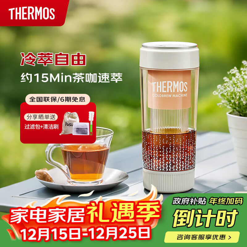 THERMOS【国家补贴】膳魔师咖啡冷萃机/冷萃杯无线便携一键萃取夏季全自动快速冷萃 EHA-3502E-P