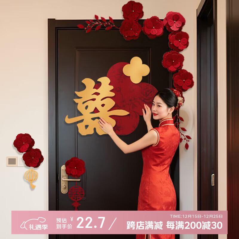 侑家良品 喜字门贴 婚房布置套装结婚用品大全婚礼装饰