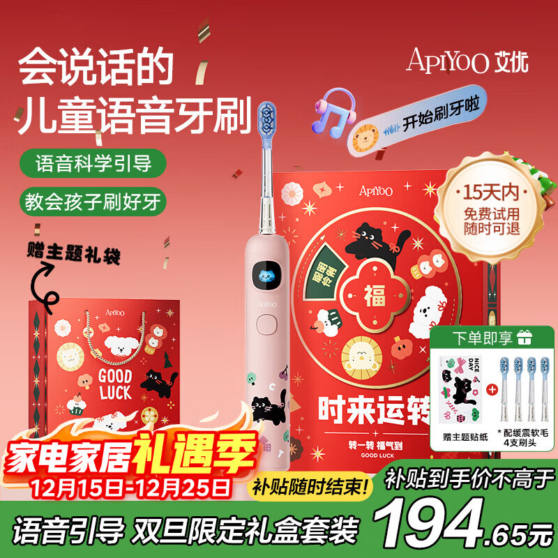 ApiYoo艾优A9pro升级版儿童电动牙刷智能语音提醒软毛护龈 适用3-15岁学生男女小孩儿童生日圣诞礼物国补